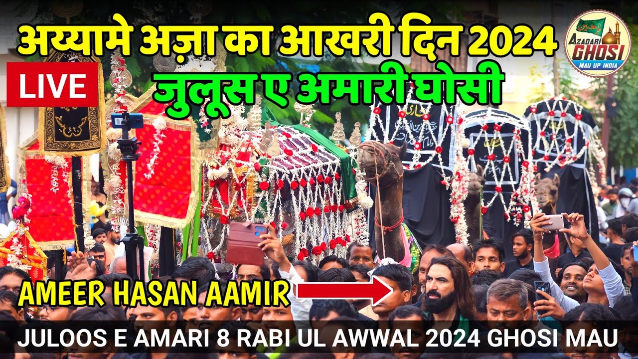 🔴LIVE JULOOS E AMARI 2024 | AYYAME AZA KA AKHRI DIN | 8 RABIUL AWWAL GHOSI MAU UP| AMEER HASAN AAMIR