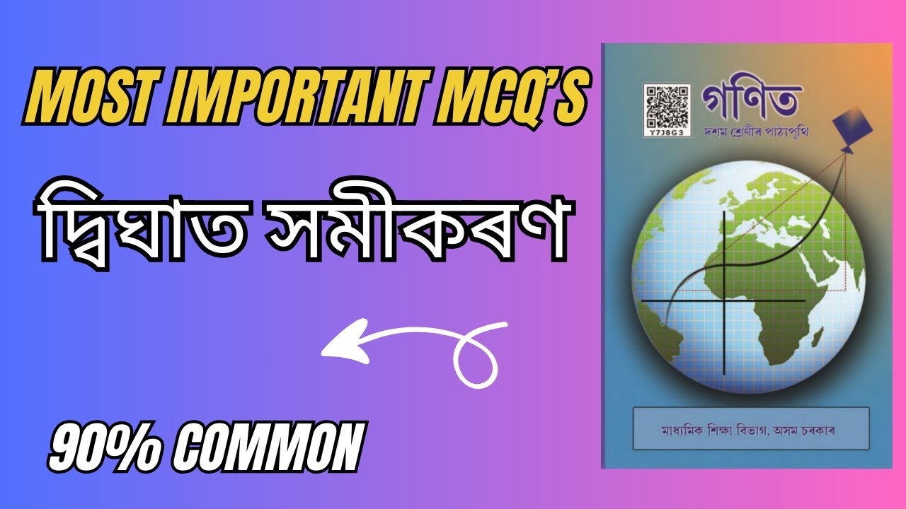 দ্বিঘাত সমীকৰণ | MOST IMPORTANT MCQ | 90 PERCENT COMMON | EDU QUEST