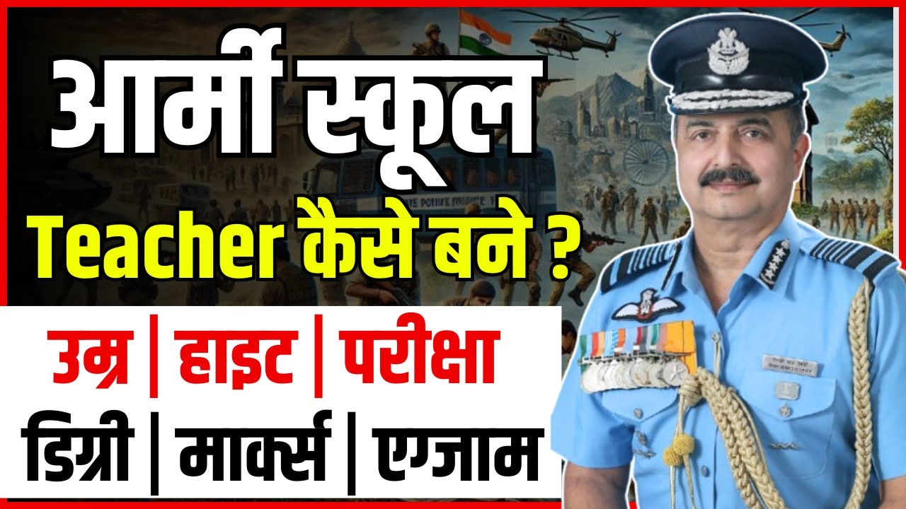 Army school teacher kaise bane | Sainik school teacher kaise bane|Army school ke Teacher kaise bane