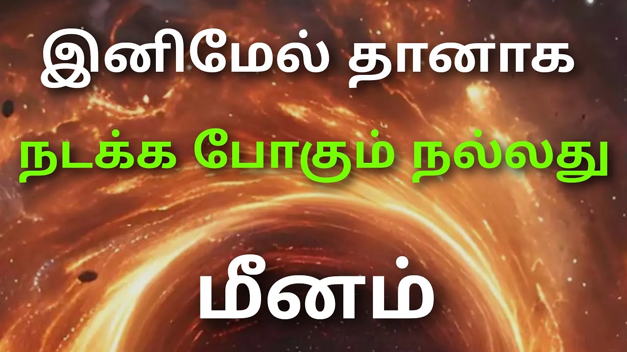 இந்த வார ராசி பலன்கள் மீனம் ராசி பலன்கள் this week meena rasi horoscope in tamil weekly rasi palan