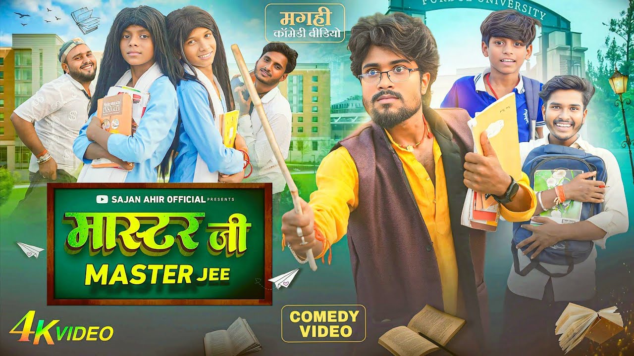 Master Ji | मास्टर जी | Sajan Ahir Official Comedy