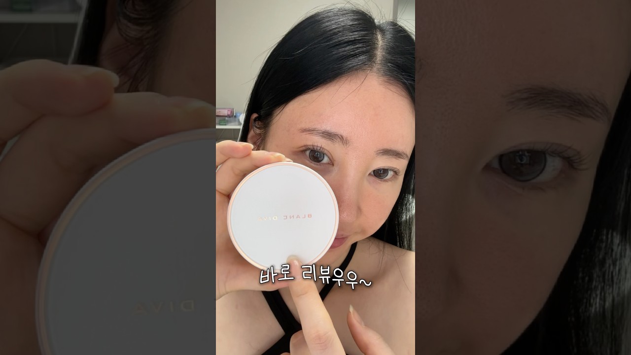 📎블랑디바 글림 커버리지 쿠션 #쿠션리뷰  #솔직리뷰 #블랑디바 #블랑디바13호 #cushion