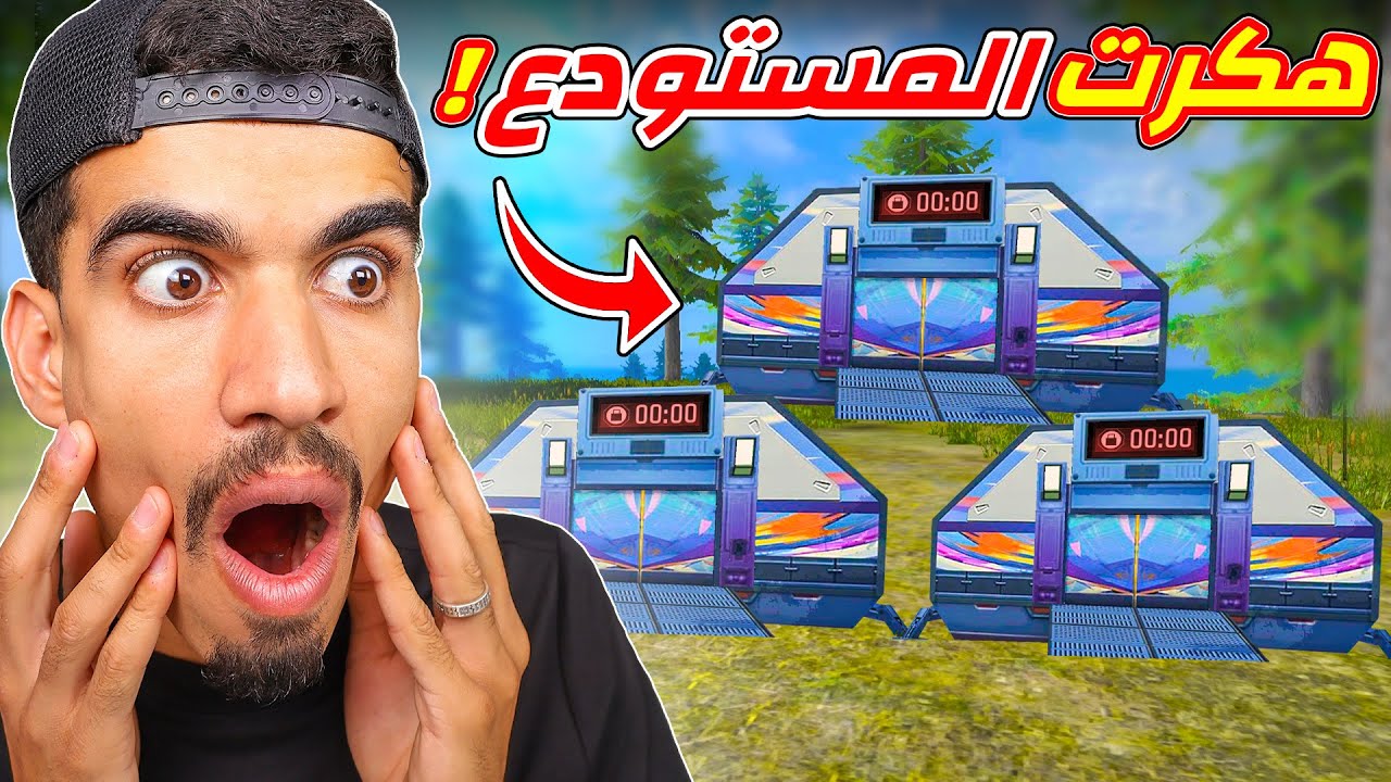 هكرت المستودع في فري فاير !!