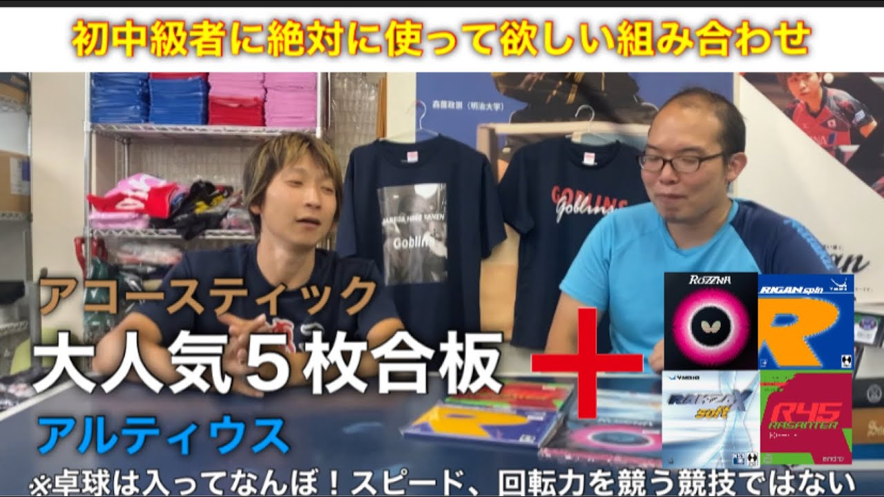 【卓球用具】初中級者に勧めたい黄金の組み合わせ用具【ラバー＆ラケット】