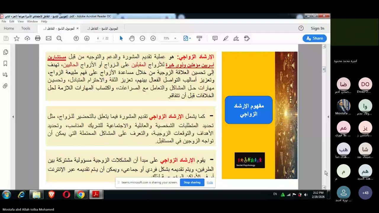 الصحه النفسيه المديول التاسع التفاعل الاجتماعي الاسره نموذجا الجزء الاول 