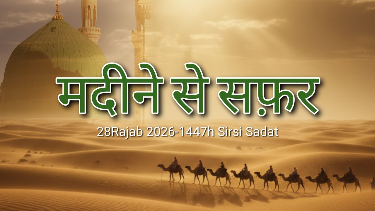 live 🔴 | 28 Rajab Juloos Madine Se Safar | Sirsi Sadat | 2026-1447h | kazim youth