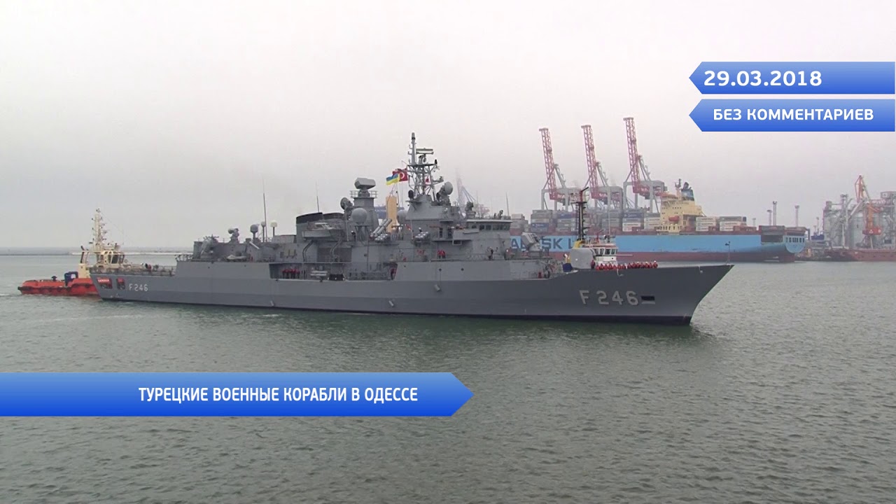 Без комментариев: Турецкие военные корабли в Одессе