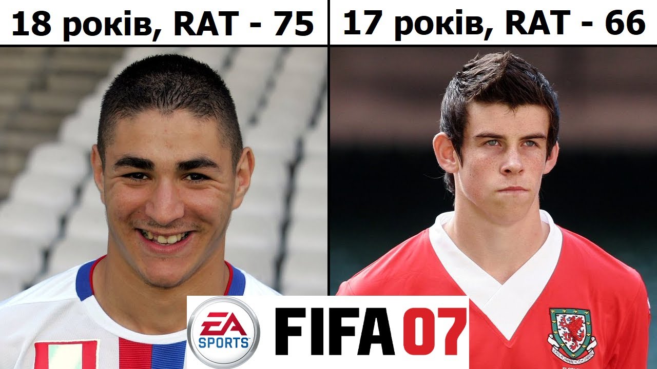 ЗІРКИ ФУТБОЛУ, ЯКИХ ЗНАЙШЛА FIFA 07...