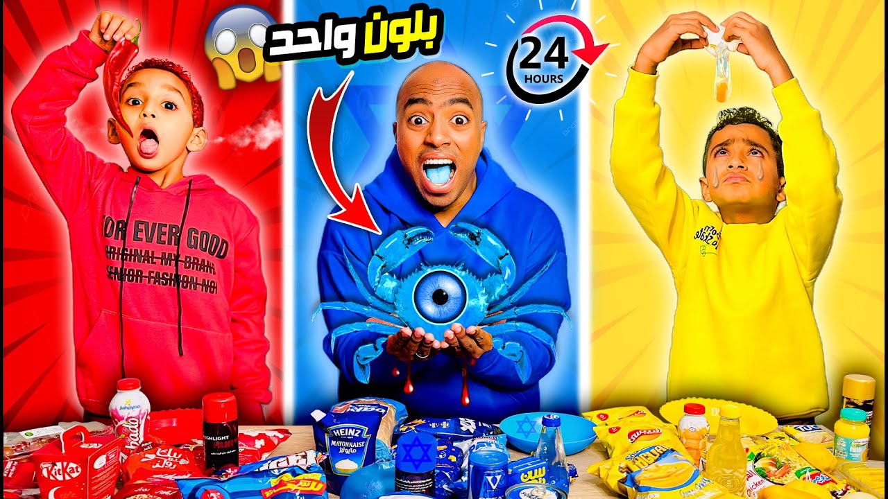 انهيـار وبكاء آدم في أصعب تحدي 😭 جربنا اغرب اكلات في العالم 🍡🧅 مين قدر يكمل !!🤪