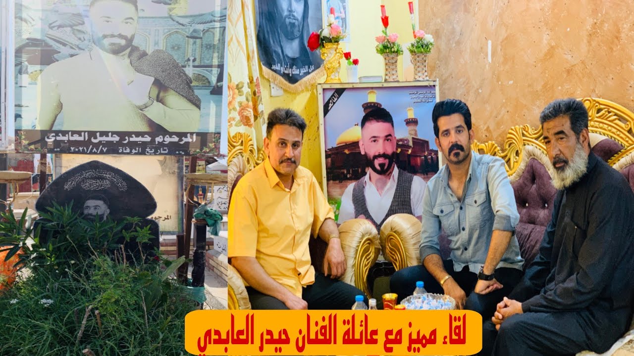 لقاء مميز مع عائلة الشاب الفنان حيدر  العابدي في واسط#المغامر_فاضل_الشامي