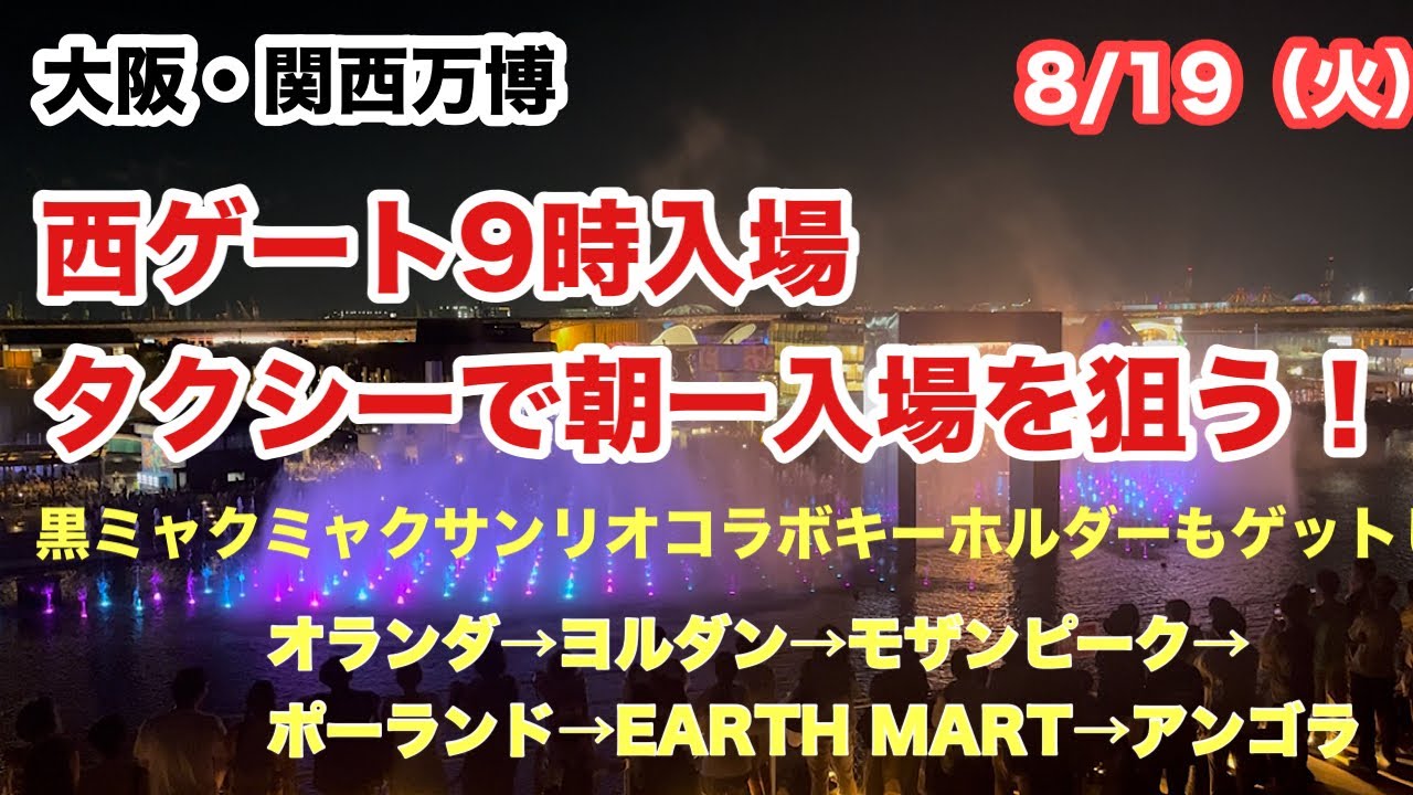 西ゲート9時入場　タクシー利用でどれだけまわれる？