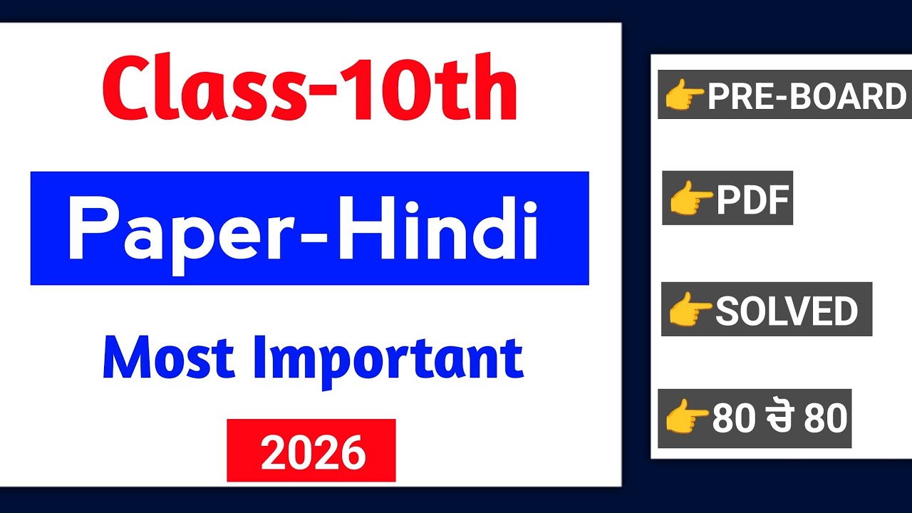 PSEB class 10th Hindi Paper 2026 | Fully Solved | 10th Hindi pre board paper 2026 |Punjab Board#pseb