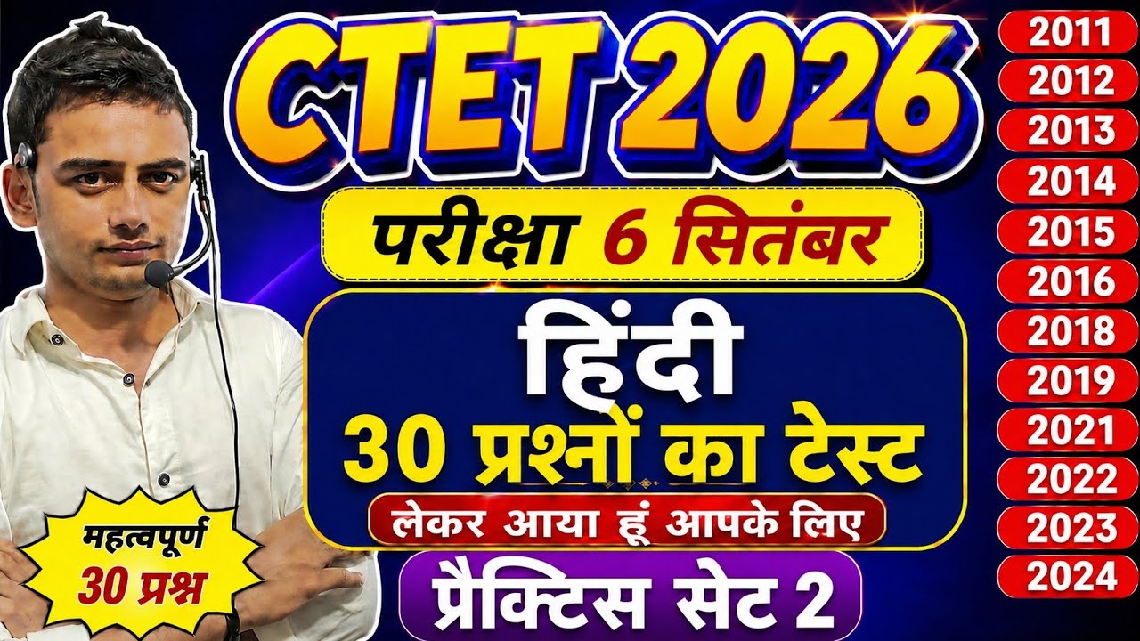 🔥 CTET 2026 Hindi Practice Set-2 | 30 Most Important Questions | Exam 6 September | Target 120+