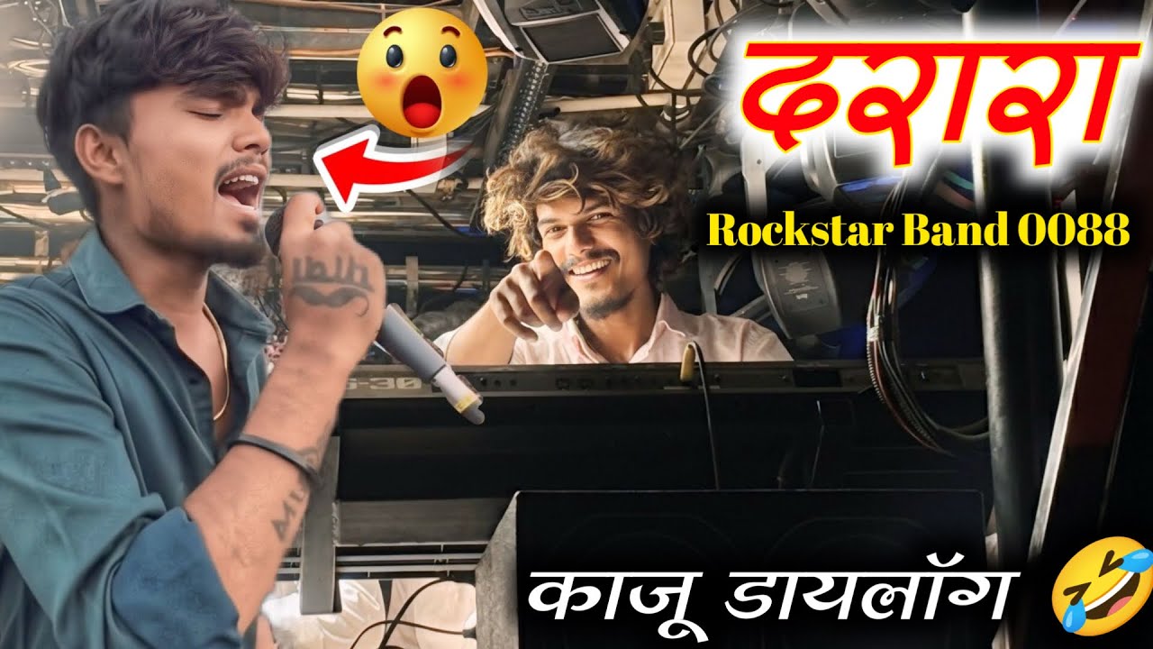 Darara Song Perform By Rockstar Band Shirasmani 0088 |रॉकस्टार बँड सिरसमणी | Rockstar band 88