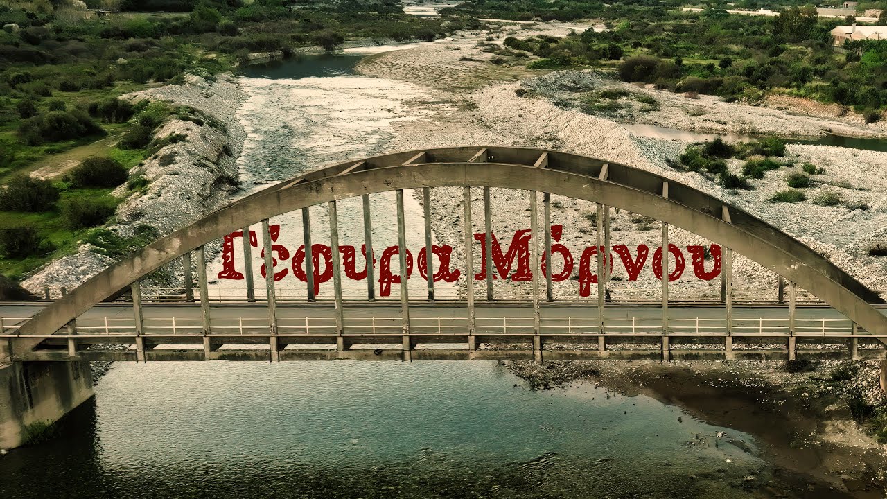 Γέφυρα Μόρνου, Αιτωλοακαρνανία Φωκίδα, #bridge #4kdronefootage #4k #greece
