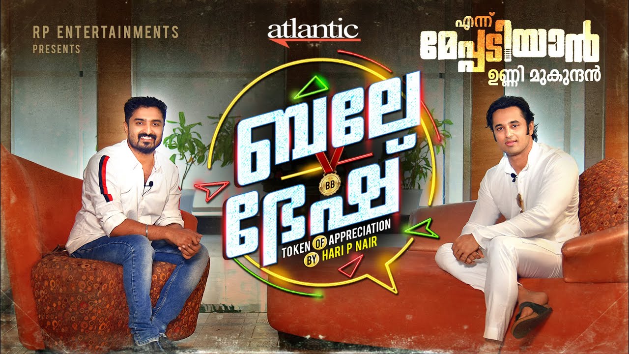 മേപ്പടിയാൻ ഉണ്ണി മുകുന്ദൻ ഹാജർ | Meppadiyan | Unni Mukundan | Bale Bhesh