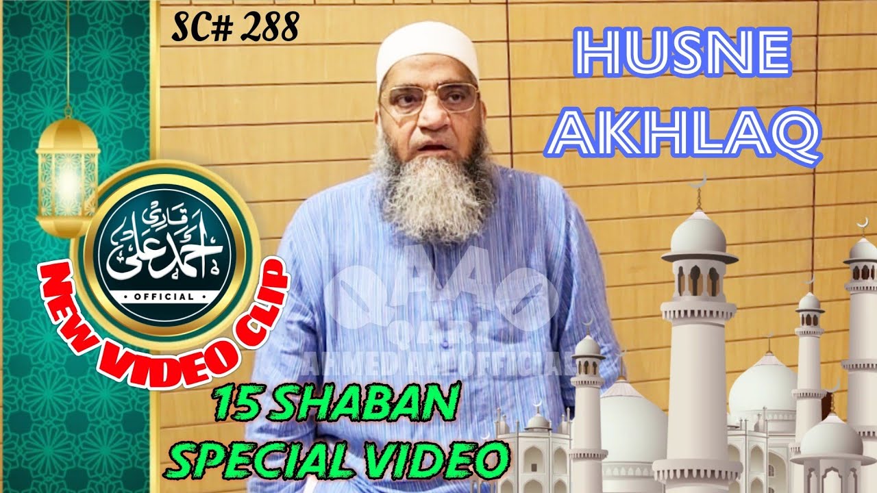 Husne Akhlaq | 15 Shaban Special | Qari Ahmed Ali Sahab | New Video | Qari Ahmed Ali Official