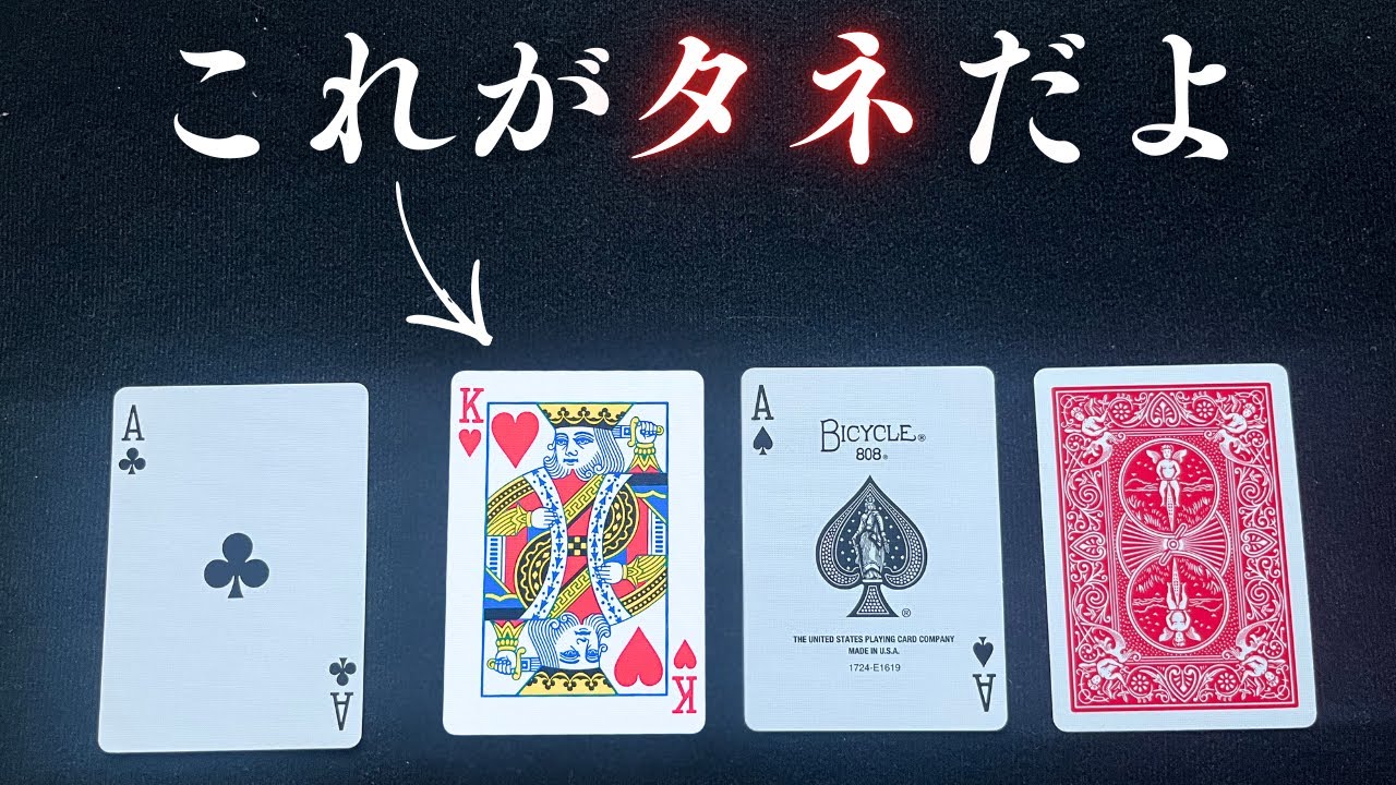 あったり前すぎて気づけません【マジック種明かし】
