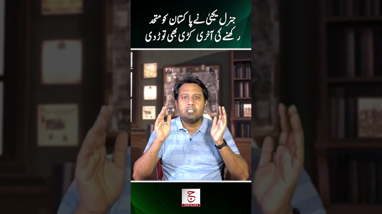 Last link to keep Pakistan united #ytshortsvideo #justajoo #awaisghauri #sheikhhasina