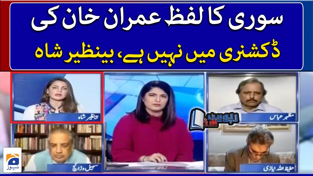 The word sorry is not in Imran Khan's dictionary, Benazir Shah - Report Card - Geo News
