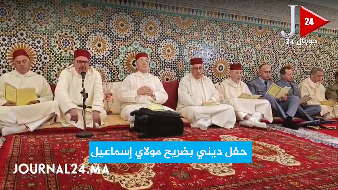 الحاجب الملكي وعامل صاحب الجلالة مرفوقين بوفد رسمي يشرفون على حفل ديني بضريح مولاي إسماعيل بمكناس