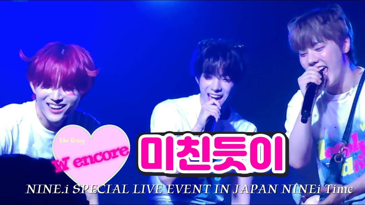 20250511 '미친 듯이(Like Crazy)' NINEꓸi SPECIAL LIVE EVENT IN  JAPAN 𝑁𝐼𝑁𝐸.𝑖 𝑇𝑖𝑚𝑒 나인아이