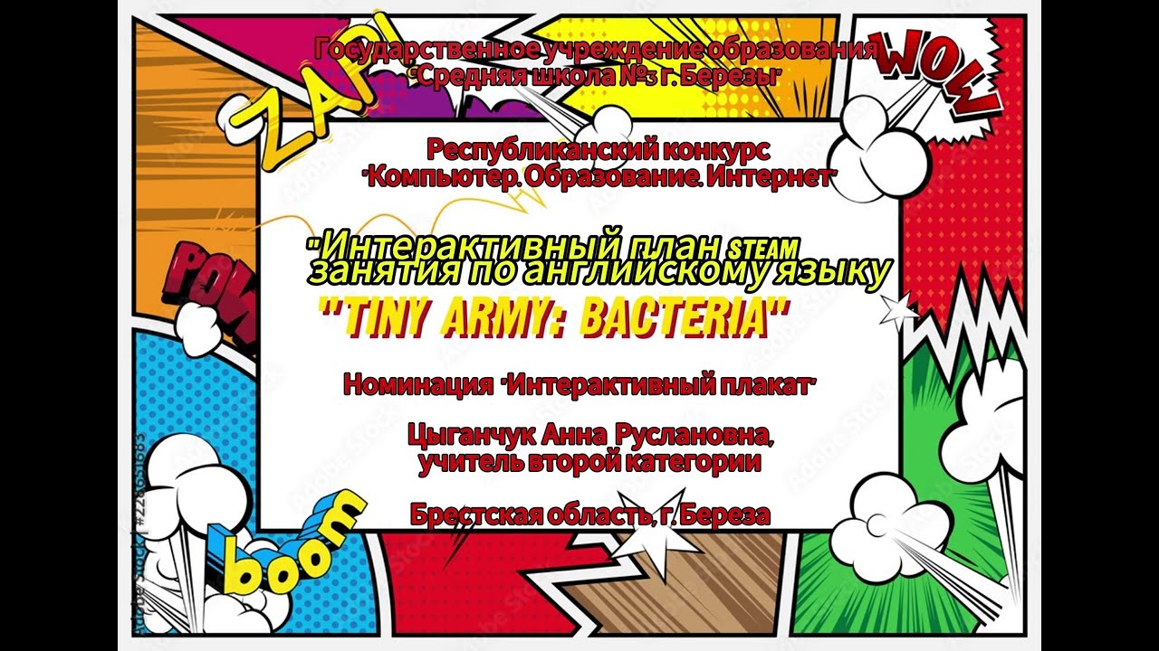 Видеопрезентация  