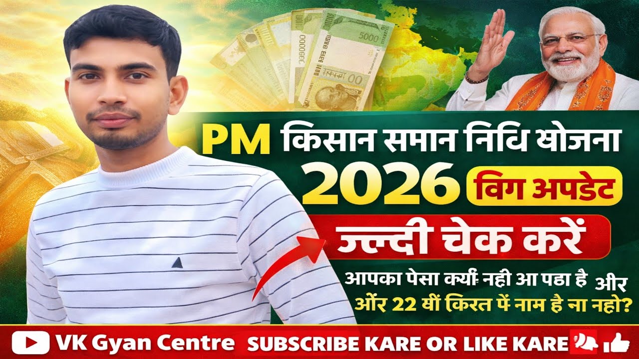 PM किसान सम्मान निधि योजना न्यू अपडेट जल्दी जाने किनका पैसा बंद हो गया है क्यूं 