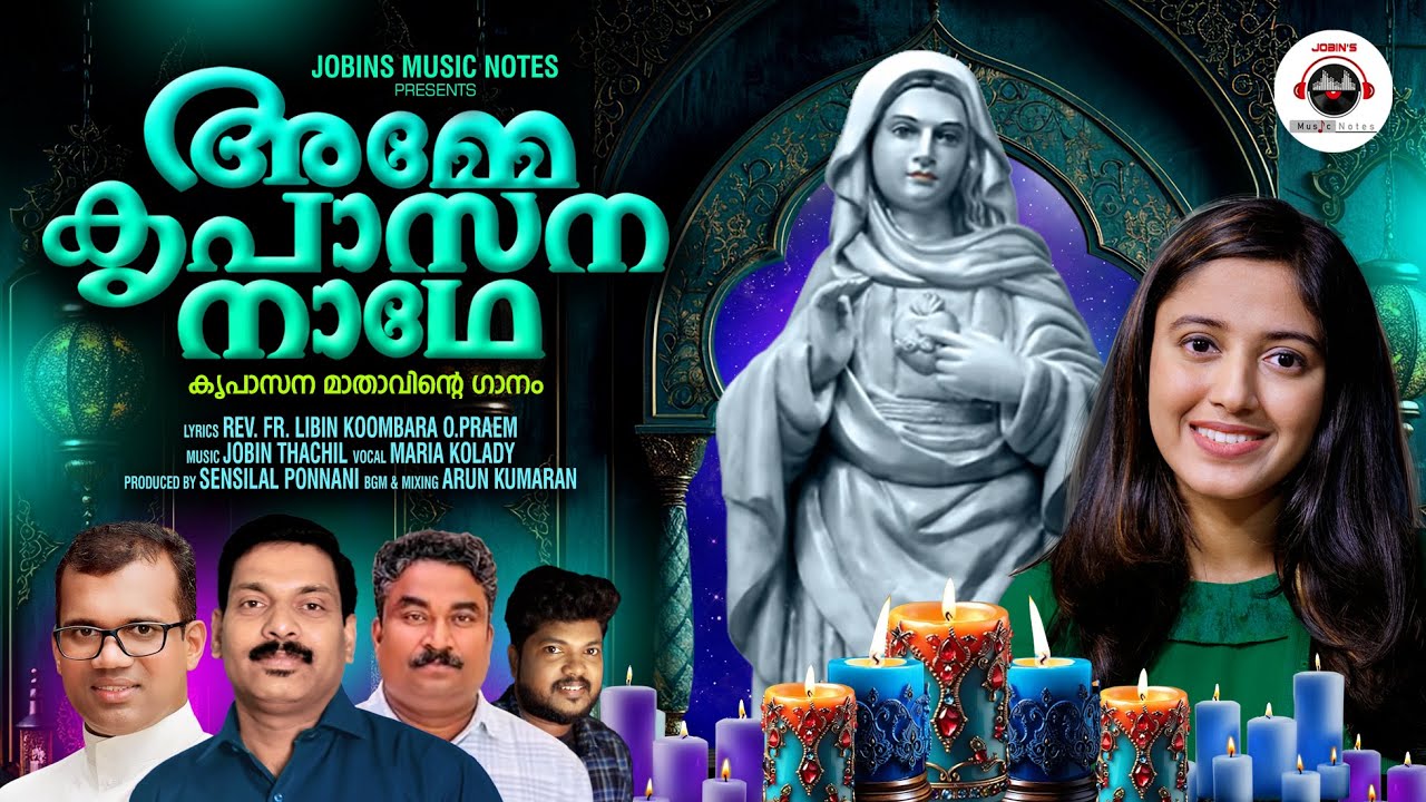 കൃപാസന മാതാവിന്റെ അതിമനോഹരം ഗാനം l മരിയ കോലടി അതിമനോഹരമായി പാടിയ മരിയൻ ഗാനം IJOBINSMUSICNOTES 