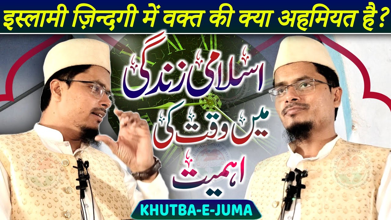 The importance of time in Islamic life | Maulana Abdul Gaffar Salafi | Friday Bayan