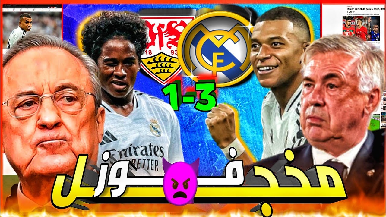 ريال مدريد ينتصر ملخص مصائب مباراة ريال مدريد وشتوتغارت 3-1 ريال مدريد اليوم