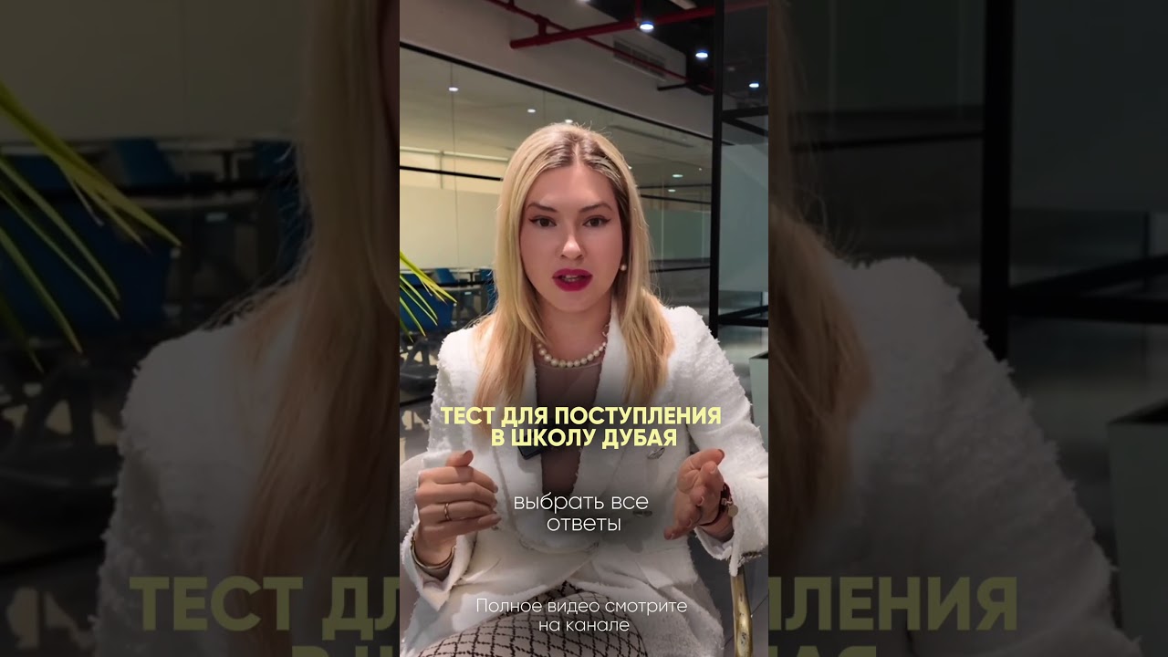 Тест CAT4 | Как подготовиться | Школы за рубежом #образование #жизньвдубае