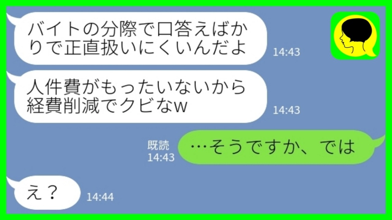 【LINE】パン屋のバイトで私が1日1000個パンを売っていることを知らずにクビにした店主「人件費がもったいないから削減w」私「そうですか、では」&rarr;売り上げ半分以下になり泣きついてきた結果www