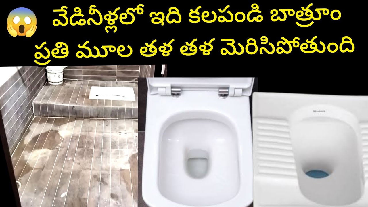 😱 బాత్రూం నీ రుద్ది రుద్ది  కడగాల్సిన పనిలేదు || How to clean bathroom @SiriChannel2013 