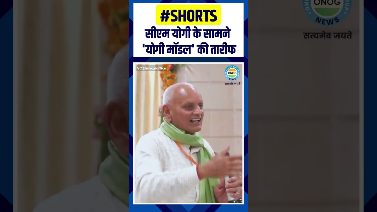 योगी मॉडल' की गूंज! किसानों ने मंच से सुनाई विकास की कहानी