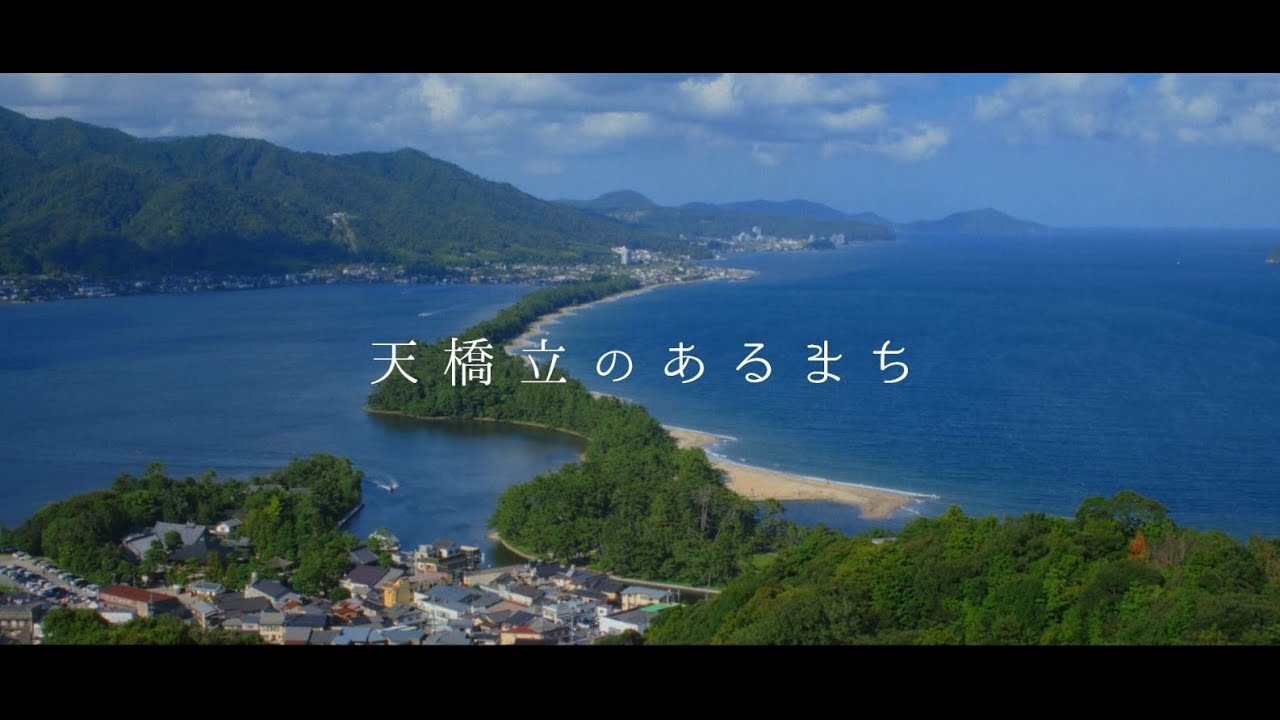 【移住PR短編映画】天橋立のあるまち　～吉津でおくる丁寧な暮らし～　本編【京都府宮津市】