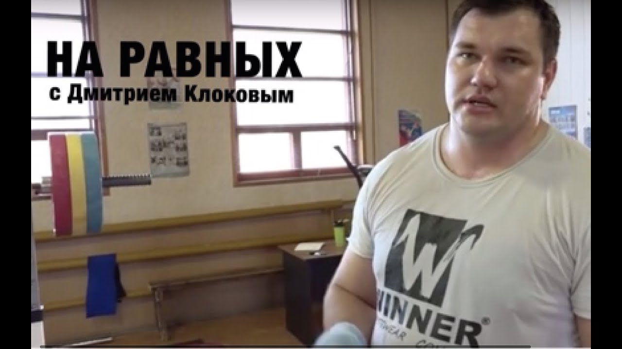 НА РАВНЫХ LIFE с Дмитрием Клоковым / АЛЕКСЕЙ ЛОВЧЕВ