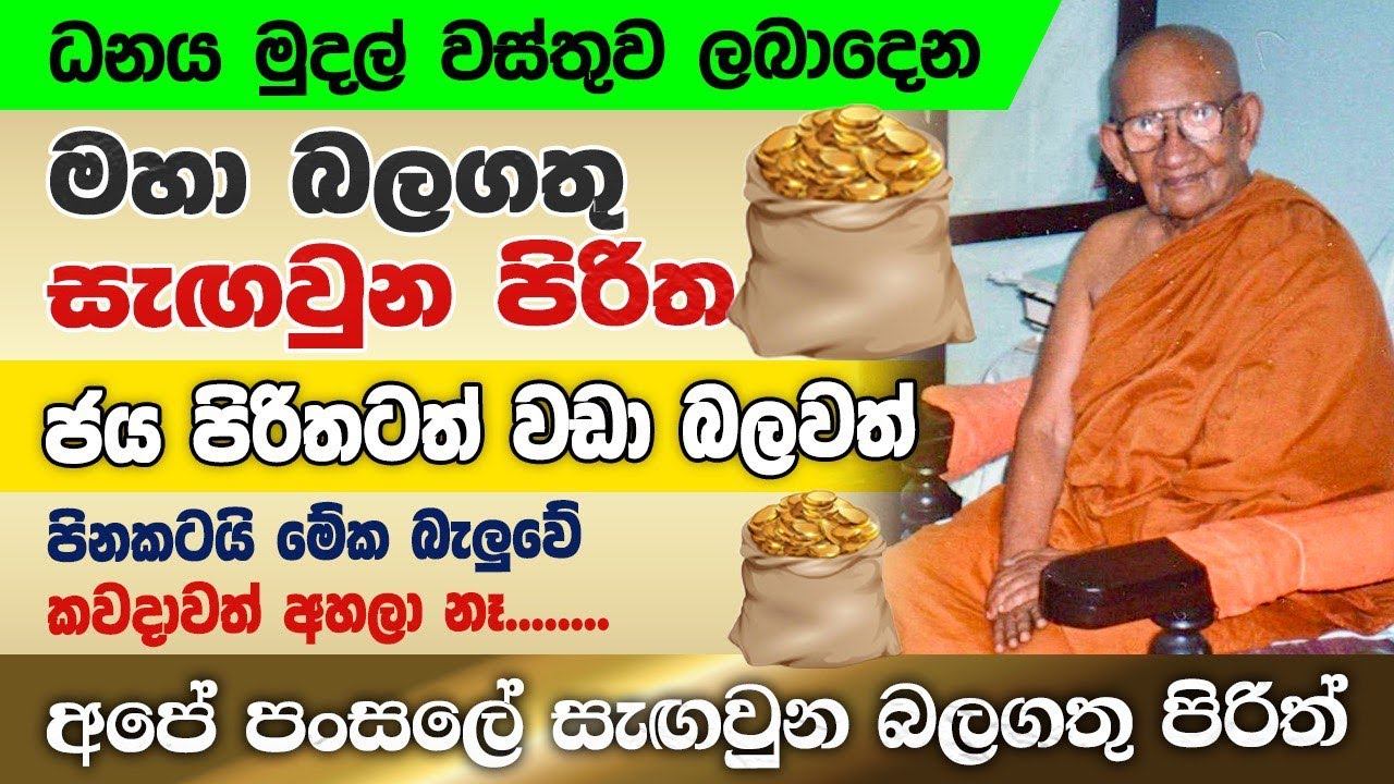 සෙත් පිරිත විශ්වමාතාව පෙන්නුවා! මේක දැක්කෙ ඔබේ වෙලාව ‌හොදයි! #yashodarakavi #lakshmi #paththini
