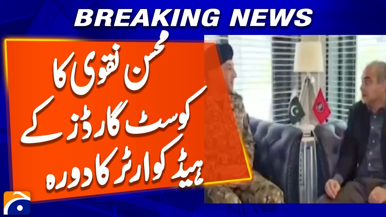 Federal Interior Minister Mohsin Naqvi visits Pakistan Coast Guard headquarter in Karachi | Geo News