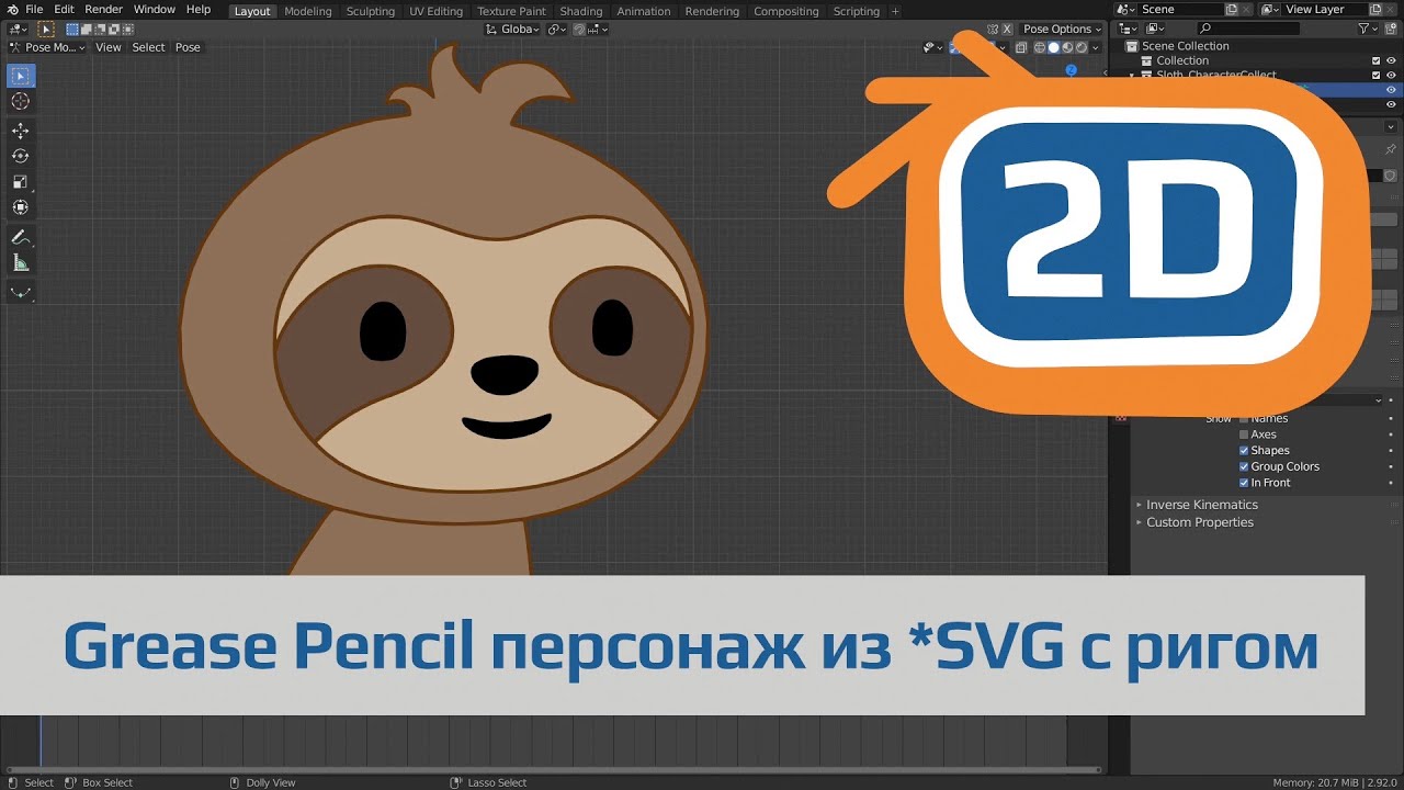 Grease Pencil персонаж с ригом из *SVG | импорт макета в Grease Pencil, риггинг, анимация