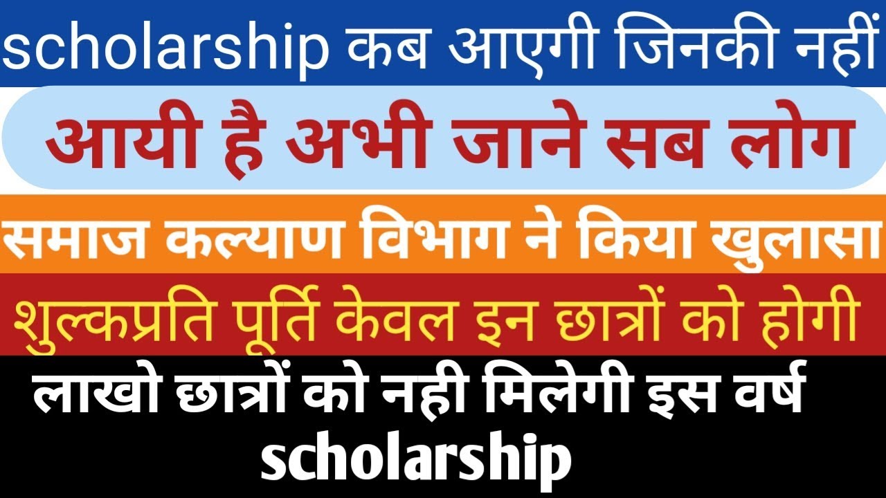 up scholarship 2019-20 | ab percentage ke base pe milegi scholarship|up scholarship status2019
