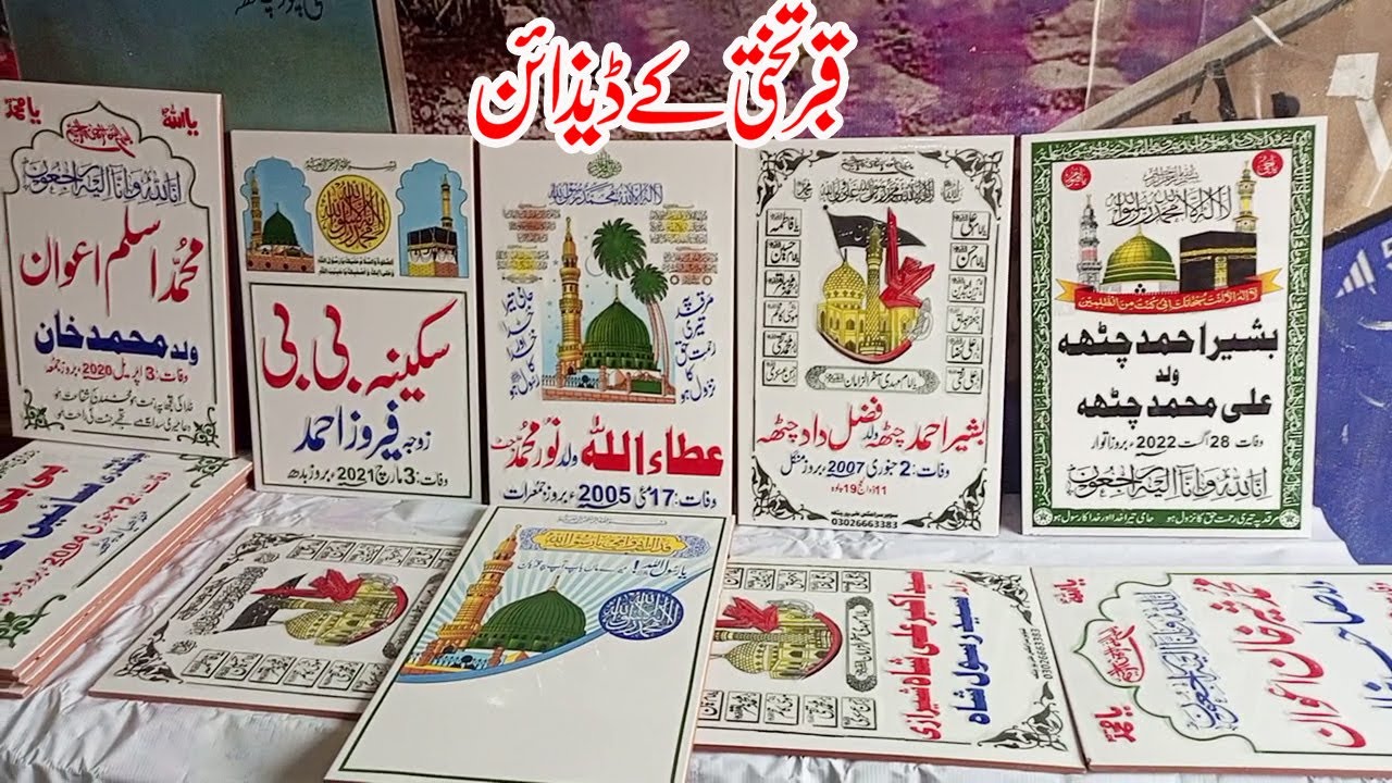 qabar ka katba design /in pakistan/qabar ki takhti design
