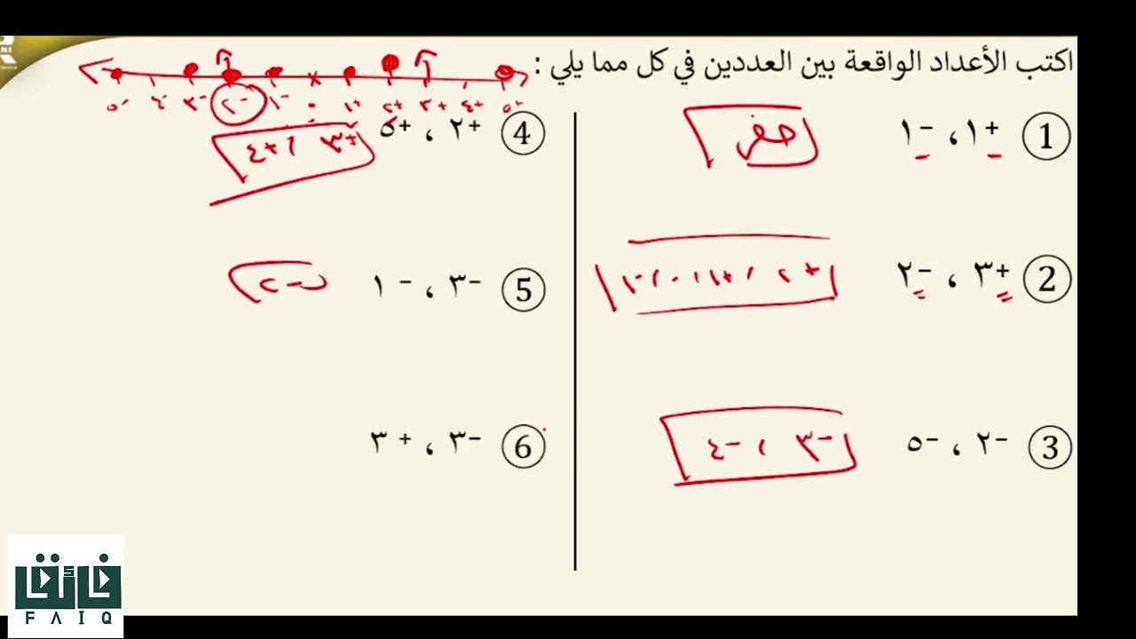 ١- الأعداد الصحيحة - رياضيات الصف السادس - الكورس الثاني للأستاذ عمر هاني