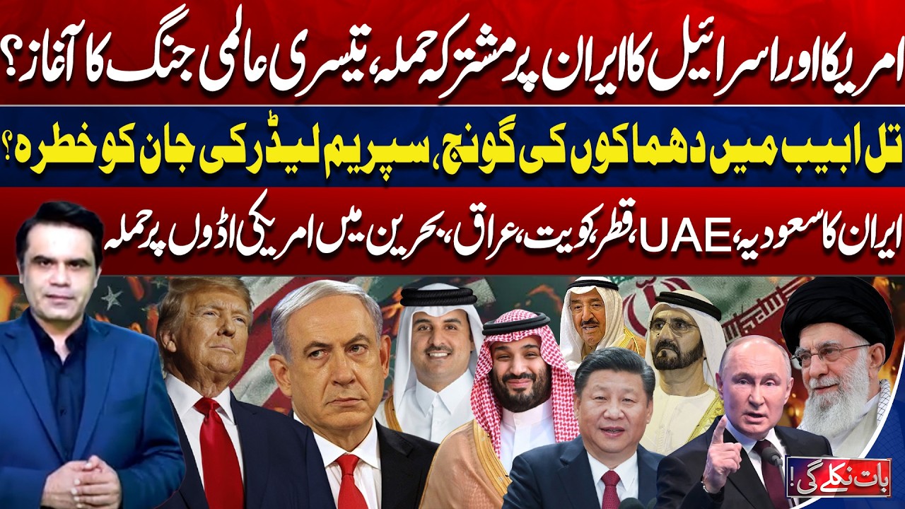 US & Israel Attack Iran | Iran Strikes Back! World War III Begin? | Baat Nikle Gi with Fahad Shahbaz