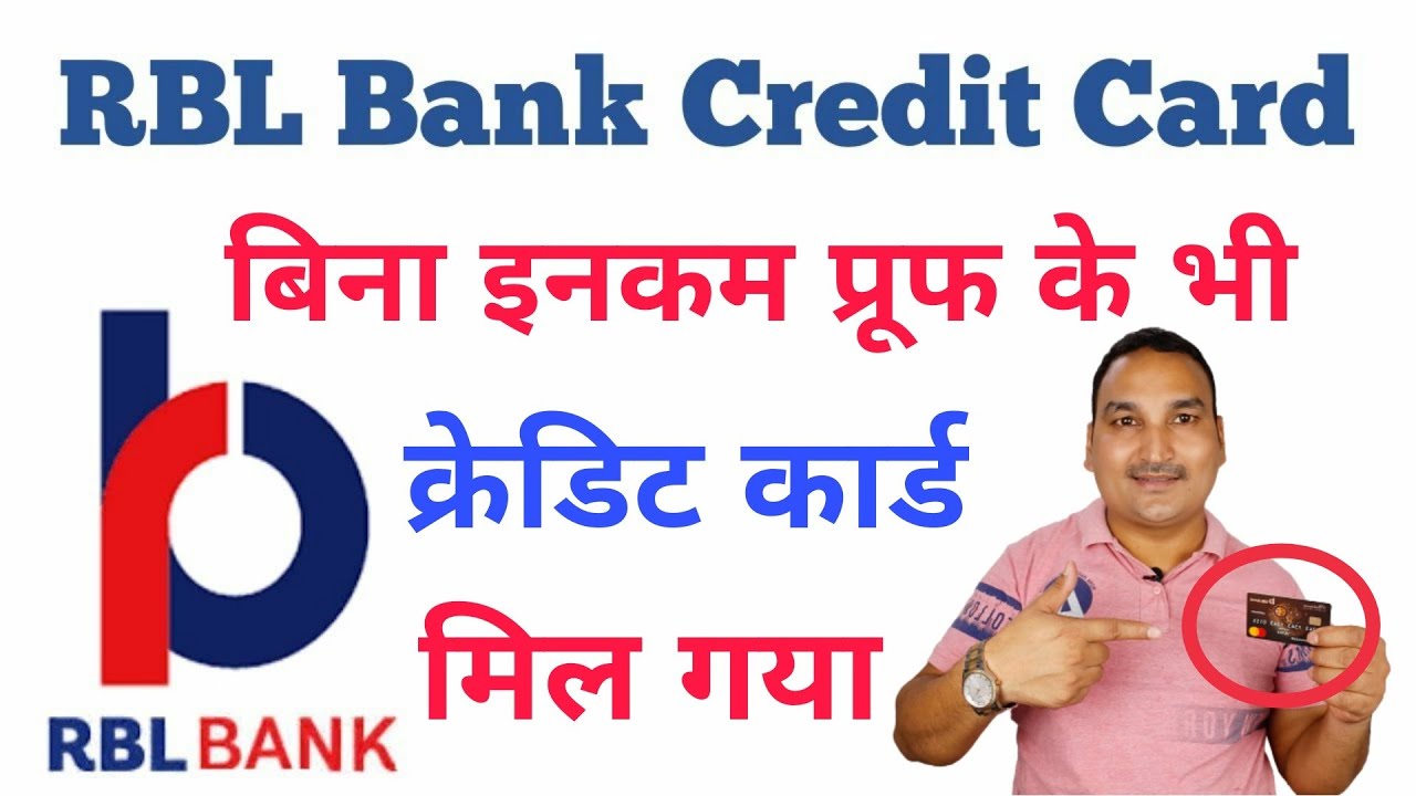 Rbl Bank Credit Card Apply, इस तरह से मिलेगा Rbl का क्रेडिट कार्ड