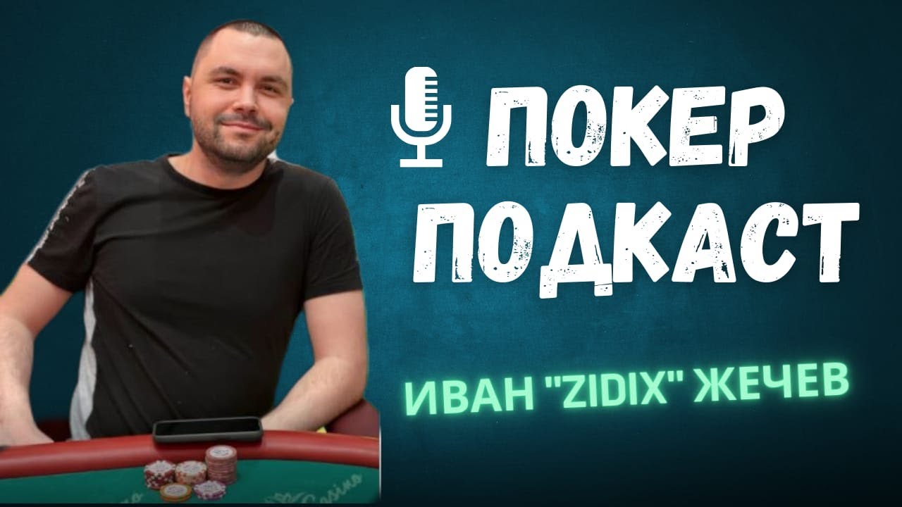 Иван 