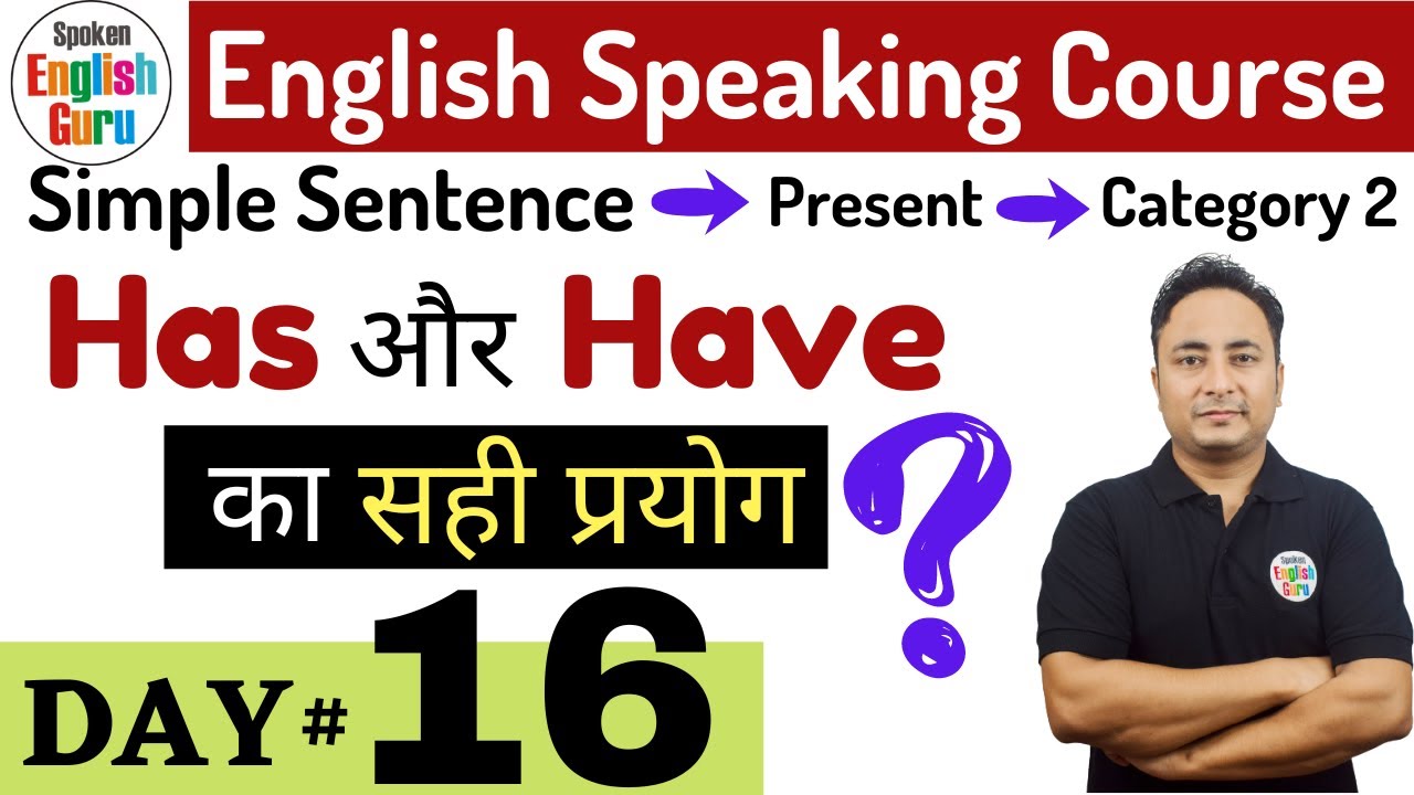Has, Have, Does not have और Do not have का सही Use (Day 16) - Simple Sentence Present Category 2