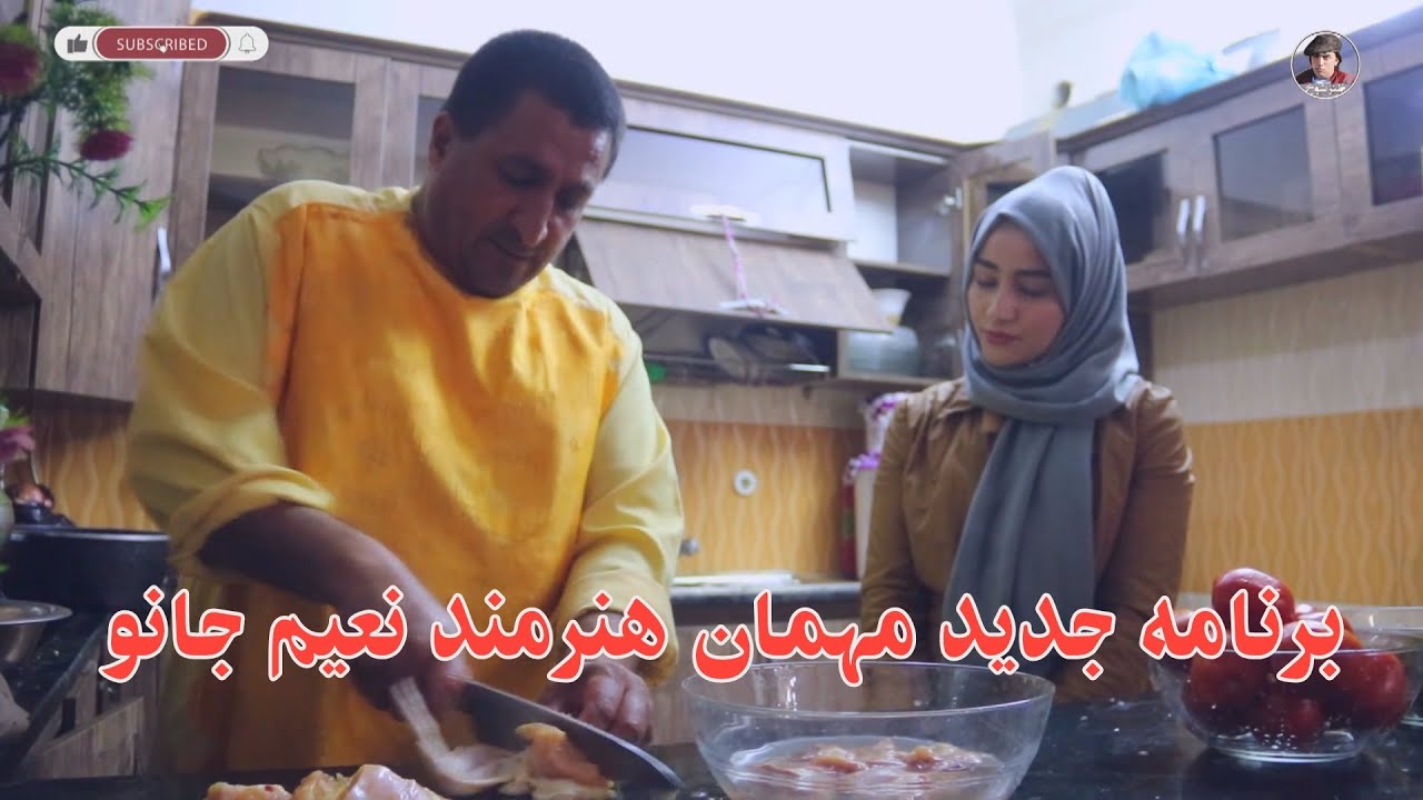 برنامه جدید مهمان هنرمند . نعیم جانو