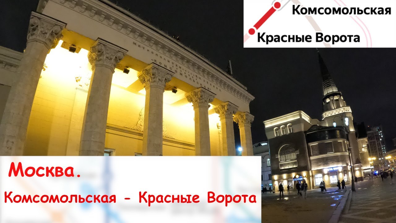 Комсомольская - Красные Ворота. Прогулки по Москве. 5K.