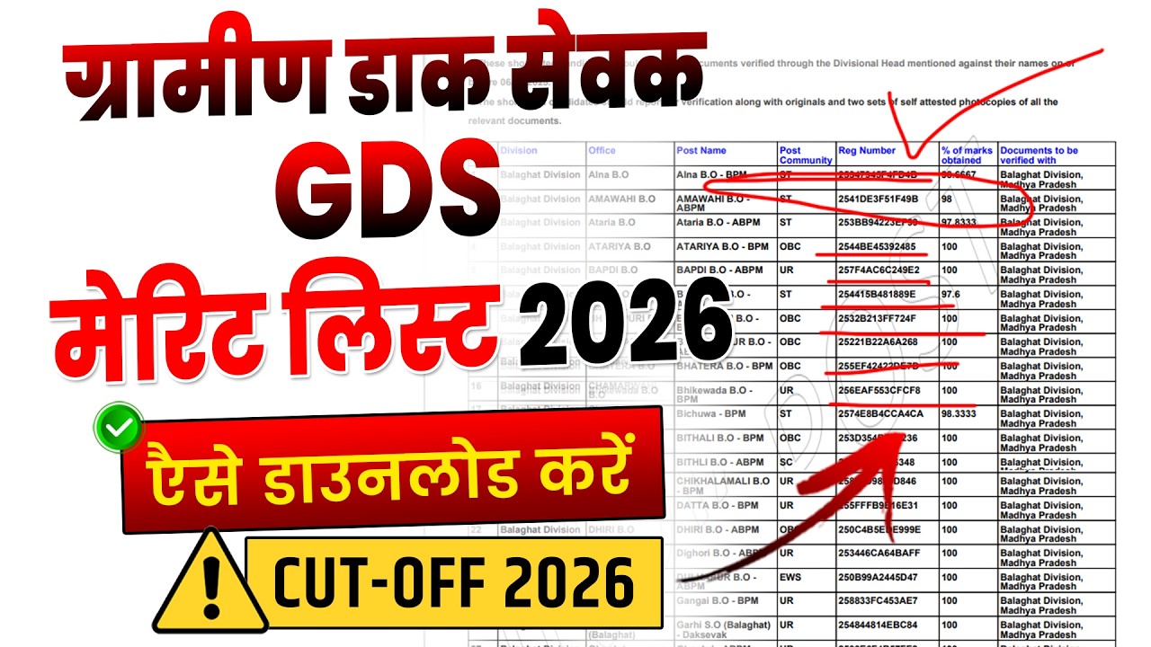 GDS Merit List 2026 Kaise download karen | GDS Merit List 2026 | GDS merit list time